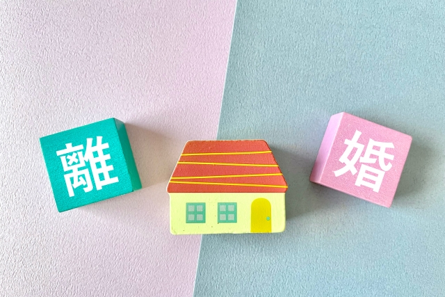 離婚による不動産売却の注意点