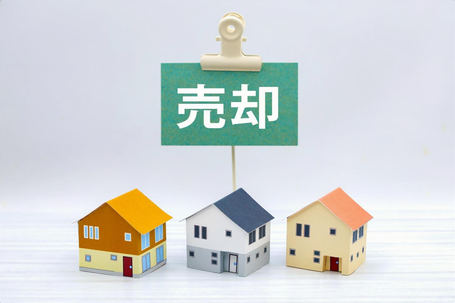 離婚の持ち家売却イメージ画像｜熊本県の不動産会社『すがコーポレーション』