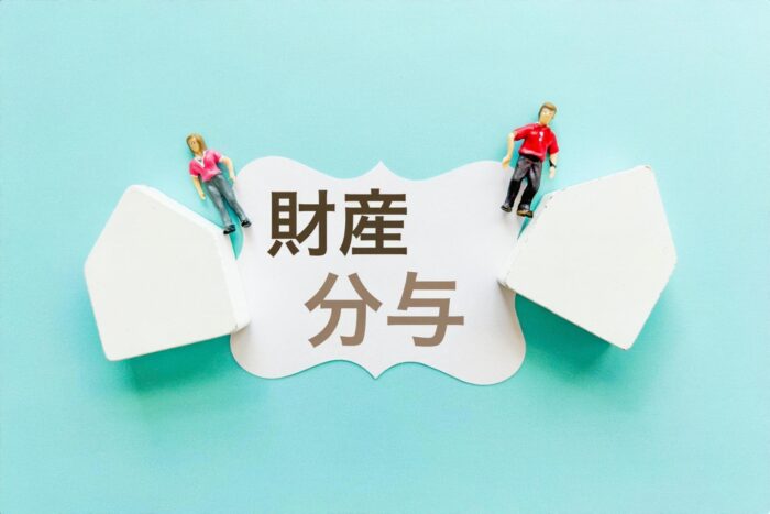 離婚の持ち家売却でオーバーローン｜財産分与はどうなるのか｜熊本県の不動産会社『すがコーポレーション』