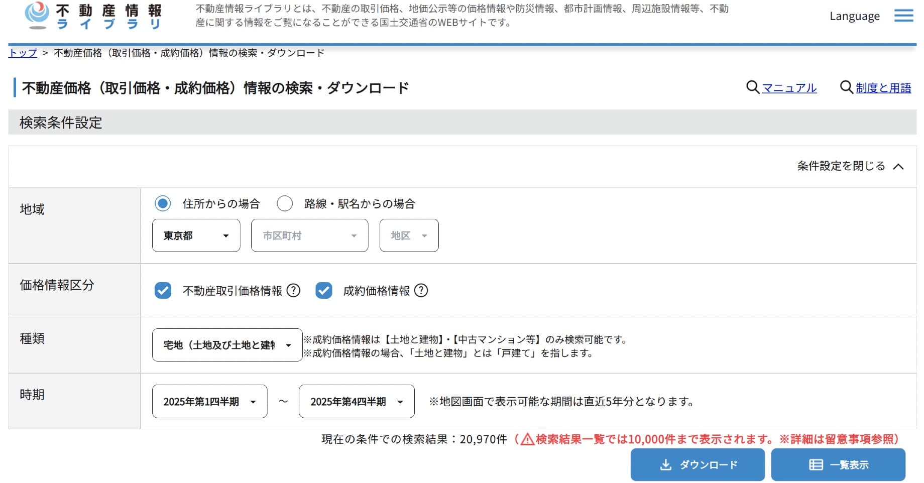 不動産ライブラリ