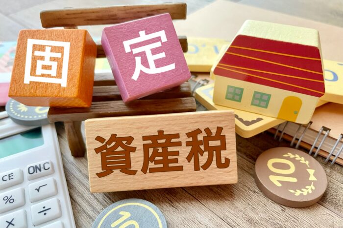 「空き家の固定資産税」イメージ画像|すがコーポれーション