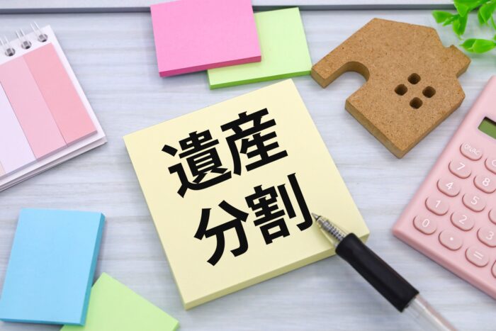 遺産分割協議